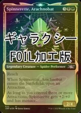 [FOIL] Spinnerette, Arachnobat (ショーケース版、ギャラクシー仕様) 【英語版】 [UNF-金U]