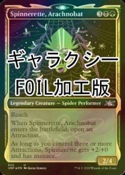 画像1: [FOIL] Spinnerette, Arachnobat (ショーケース版、ギャラクシー仕様) 【英語版】 [UNF-金U]