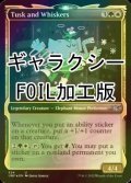 [FOIL] Tusk and Whiskers (ショーケース版、ギャラクシー仕様) 【英語版】 [UNF-金U]