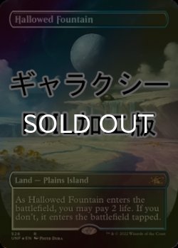 画像1: [FOIL] 神聖なる泉/Hallowed Fountain (全面アート版、ギャラクシー仕様) 【英語版】 [UNF-土地R]