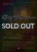 [FOIL] 血の墓所/Blood Crypt (全面アート版、ギャラクシー仕様) 【英語版】 [UNF-土地R]