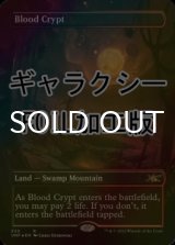 [FOIL] 血の墓所/Blood Crypt (全面アート版、ギャラクシー仕様) 【英語版】 [UNF-土地R]