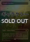 [FOIL] 寺院の庭/Temple Garden (全面アート版、ギャラクシー仕様) 【英語版】 [UNF-土地R]