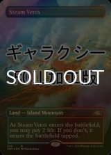 [FOIL] 蒸気孔/Steam Vents (全面アート版、ギャラクシー仕様) 【英語版】 [UNF-土地R]