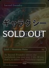 [FOIL] 聖なる鋳造所/Sacred Foundry (全面アート版、ギャラクシー仕様) 【英語版】 [UNF-土地R]