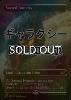 画像1: [FOIL] 聖なる鋳造所/Sacred Foundry (全面アート版、ギャラクシー仕様) 【英語版】 [UNF-土地R]