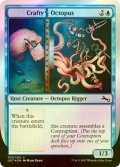 [FOIL] Crafty|Octopus 【英語版】 [UST-青C]
