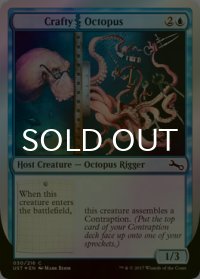 [FOIL] Crafty|Octopus 【英語版】 [UST-青C]