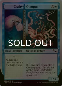 画像1: [FOIL] Crafty|Octopus 【英語版】 [UST-青C]