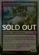 [FOIL] Snickering Squirrel 【英語版】 [UST-黒C]