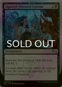 [FOIL] Squirrel-Powered Scheme 【英語版】 [UST-黒U]