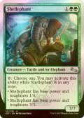 [FOIL] Shellephant 【英語版】 [UST-緑U]