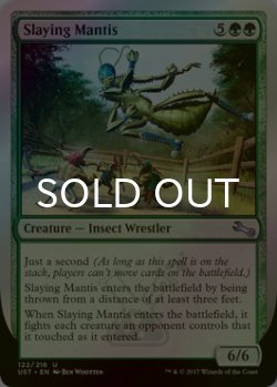 画像1: [FOIL] Slaying Mantis 【英語版】 [UST-緑U]