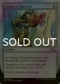 [FOIL] Stamp of Approval 【英語版】 [UST-灰U]