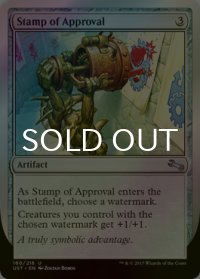 [FOIL] Stamp of Approval 【英語版】 [UST-灰U]