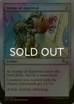 画像1: [FOIL] Stamp of Approval 【英語版】 [UST-灰U]