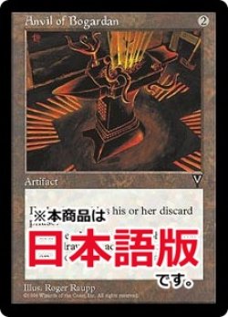 画像1: ボガーダンの金床/Anvil of Bogardan (VIS/灰R/日/通常/LPLD) ※詳細要確認
