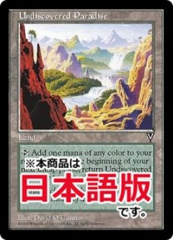画像1: 知られざる楽園/Undiscovered Paradise (VIS/土地R/日/通常/EX+) ※詳細要確認