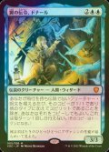 [FOIL] 翼の伝令、ドナール/Donal, Herald of Wings 【日本語版】 [VOC-青MR]