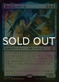 [FOIL] 翼の伝令、ドナール/Donal, Herald of Wings 【日本語版】 [VOC-青MR]
