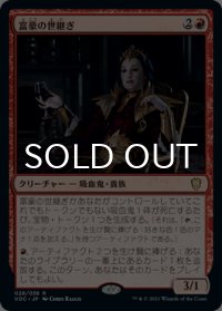 富豪の世継ぎ/Scion of Opulence 【日本語版】 [VOC-赤R]