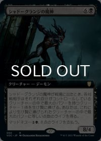 シャドーグランジの魔神/Shadowgrange Archfiend (拡張アート版) 【日本語版】 [VOC-黒R]