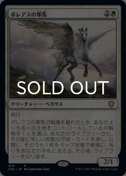画像1: ボレアスの軍馬/Boreas Charger 【日本語版】 [VOC-白R]
