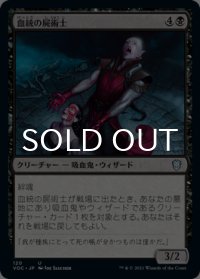 血統の屍術士/Bloodline Necromancer 【日本語版】 [VOC-黒U]