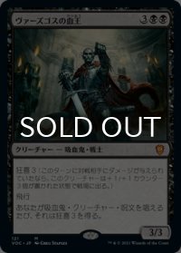 ヴァーズゴスの血王/Bloodlord of Vaasgoth 【日本語版】 [VOC-黒MR]