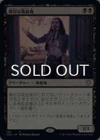親切な吸血鬼/Cordial Vampire 【日本語版】 [VOC-黒R]