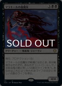 マラキールの血魔女/Malakir Bloodwitch 【日本語版】 [VOC-黒R]