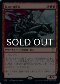 ファルケンラスの過食者/Falkenrath Gorger 【日本語版】 [VOC-赤R]