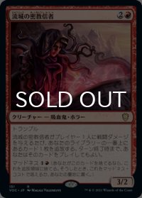 流城の密教信者/Stromkirk Occultist 【日本語版】 [VOC-赤R]
