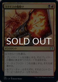 ラクドスの魔除け/Rakdos Charm 【日本語版】 [VOC-金U]