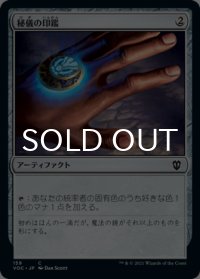 秘儀の印鑑/Arcane Signet 【日本語版】 [VOC-灰C]