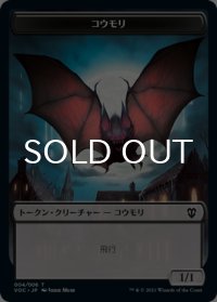 コウモリ/BAT & 血/BLOOD (VOW) 【日本語版】 [VOC-トークン]