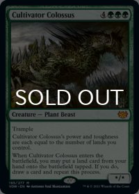 耕作する巨躯/Cultivator Colossus 【英語版】 [VOW-緑MR]