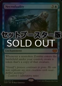[FOIL] 二重屍/Necroduality ● (日本産ブースター版) 【英語版】 [VOW-青MR]
