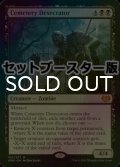 [FOIL] 墓所の冒涜者/Cemetery Desecrator ● (日本産ブースター版) 【英語版】 [VOW-黒MR]