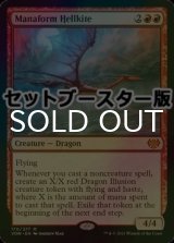 [FOIL] マナ形成のヘルカイト/Manaform Hellkite ● (日本産ブースター版) 【英語版】 [VOW-赤MR]