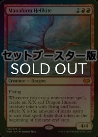 [FOIL] マナ形成のヘルカイト/Manaform Hellkite ● (日本産ブースター版) 【英語版】 [VOW-赤MR]