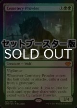 [FOIL] 墓所のうろつくもの/Cemetery Prowler ● (日本産ブースター版) 【英語版】 [VOW-緑MR]