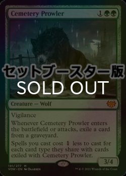 画像1: [FOIL] 墓所のうろつくもの/Cemetery Prowler ● (日本産ブースター版) 【英語版】 [VOW-緑MR]