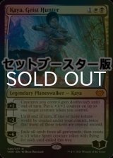 [FOIL] 霊狩り、ケイヤ/Kaya, Geist Hunter ● (日本産ブースター版) 【英語版】 [VOW-金MR]