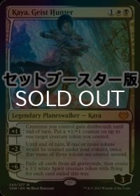 [FOIL] 霊狩り、ケイヤ/Kaya, Geist Hunter ● (日本産ブースター版) 【英語版】 [VOW-金MR]