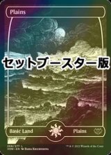 [FOIL] 平地/Plains No.268 ● (日本産ブースター版) 【英語版】 [VOW-土地C]