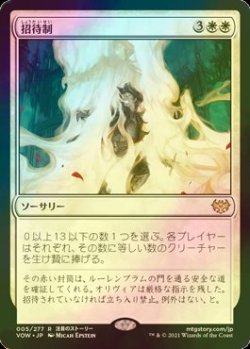 画像1: [FOIL] 招待制/By Invitation Only 【日本語版】 [VOW-白R]