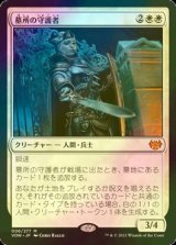 [FOIL] 墓所の守護者/Cemetery Protector (海外産ブースター版) 【日本語版】 [VOW-白MR]