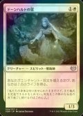 [FOIL] ドーンハルトの霊/Dawnhart Geist 【日本語版】 [VOW-白U]