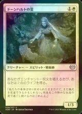 [FOIL] ドーンハルトの霊/Dawnhart Geist 【日本語版】 [VOW-白U]